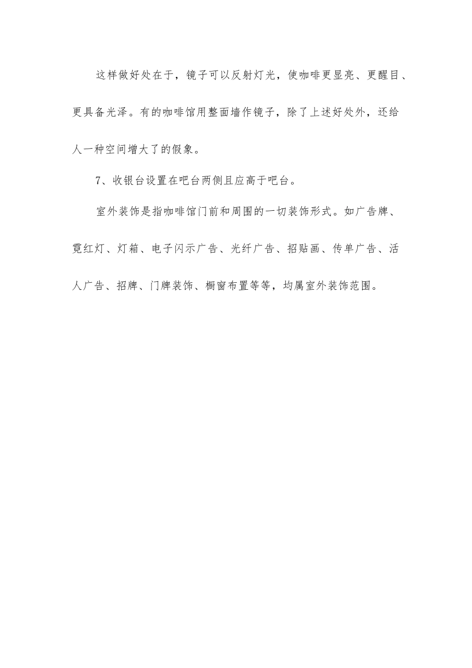 咖啡厅装修注意的七个方面_第2页