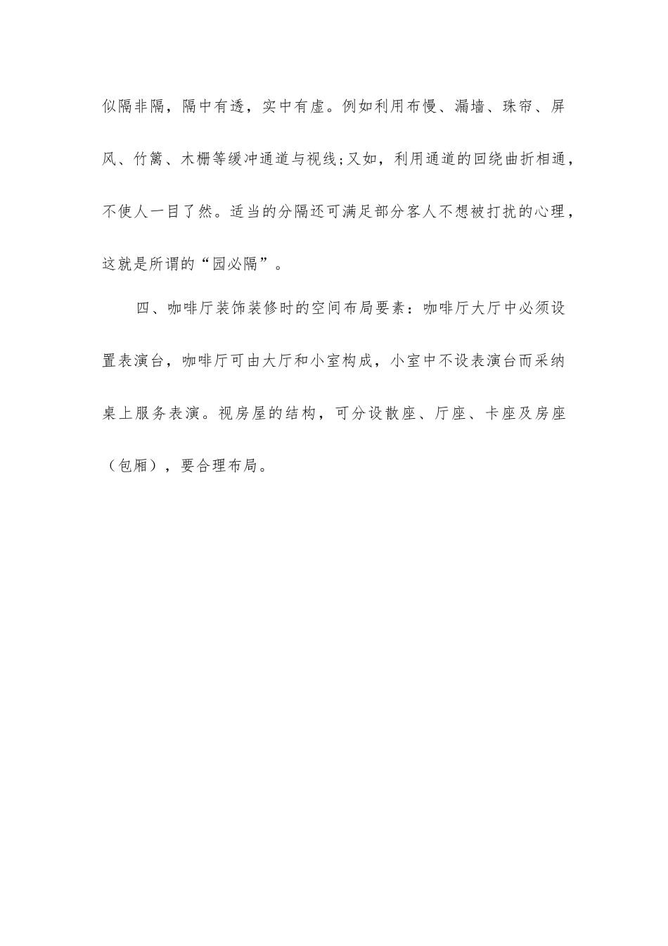 咖啡厅装修要注意四大因素_第2页