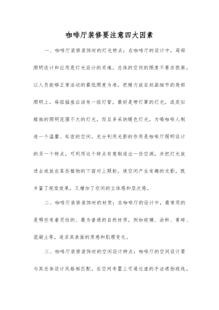咖啡厅装修要注意四大因素
