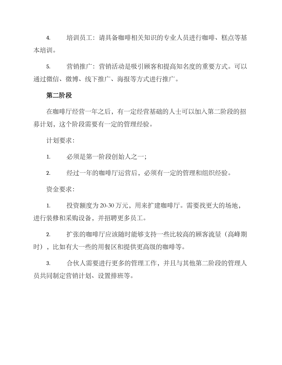 咖啡合伙招募方案_第2页