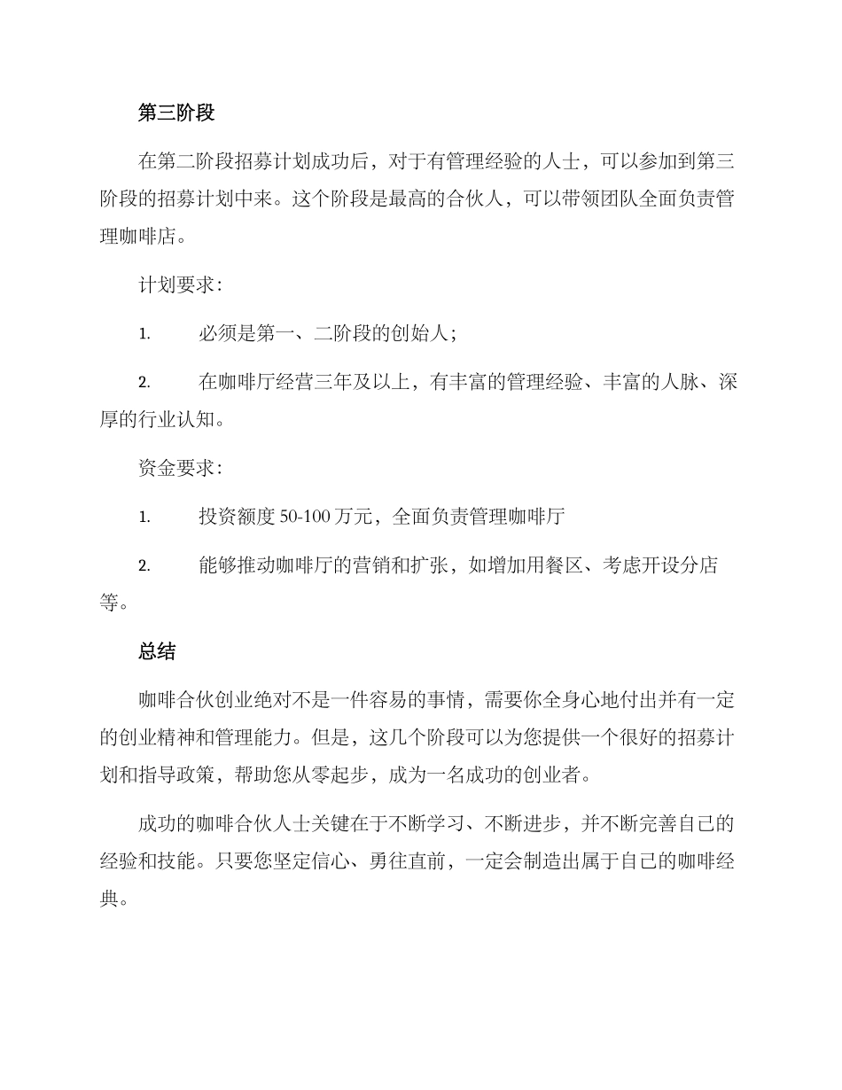 咖啡合伙招募方案_第3页