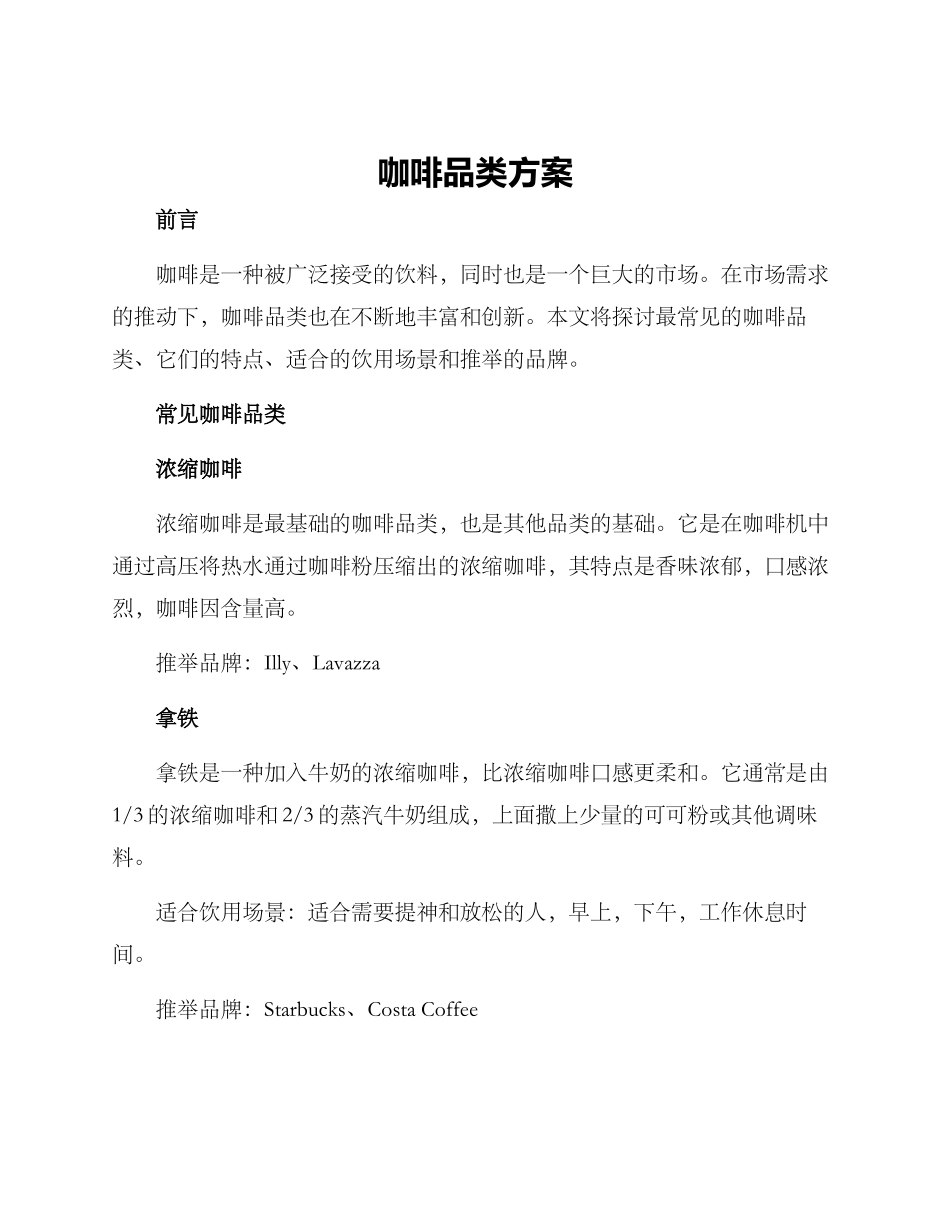 咖啡品类方案_第1页