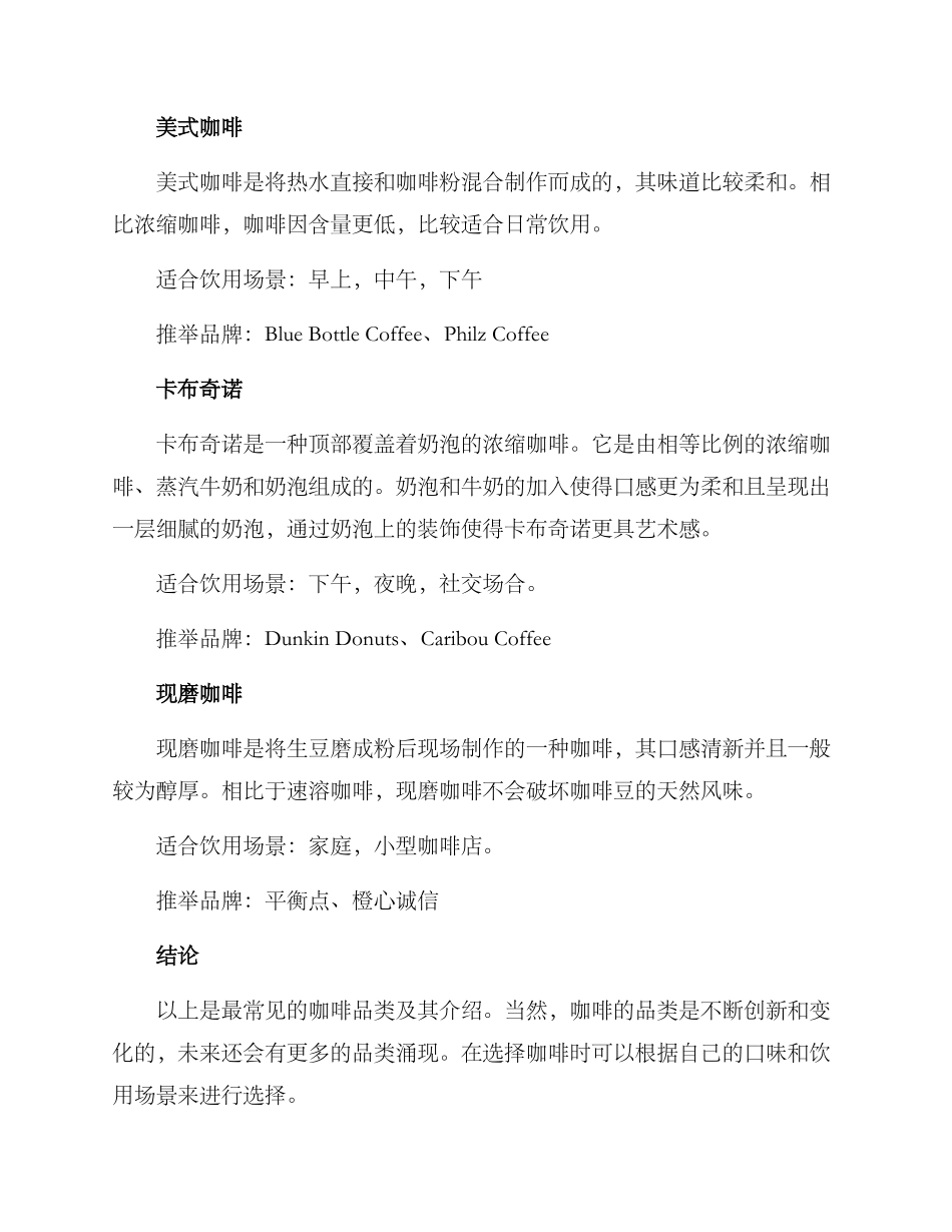 咖啡品类方案_第2页
