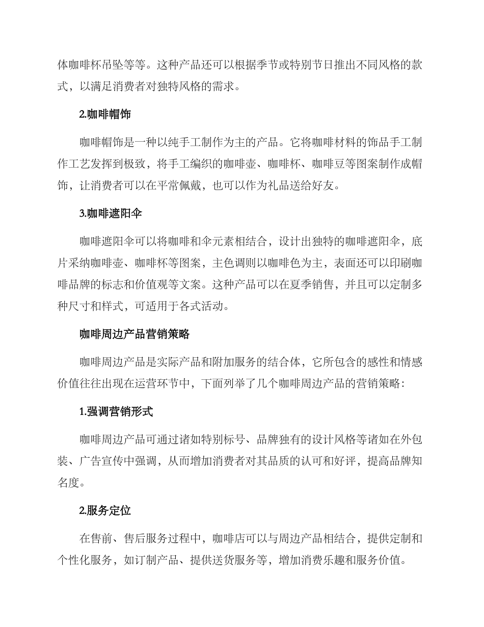 咖啡周边营销方案_第2页