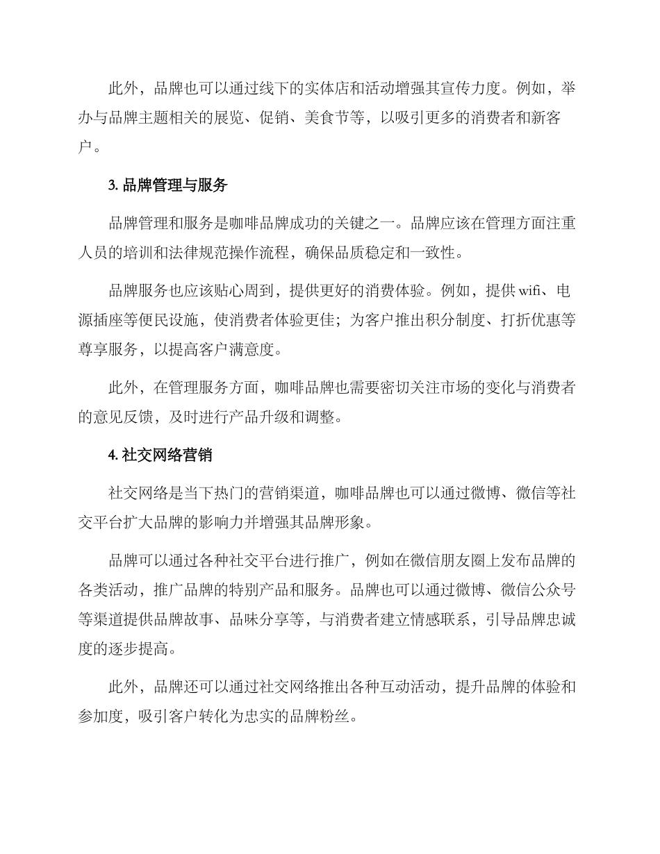 咖啡品牌运营方案_第2页