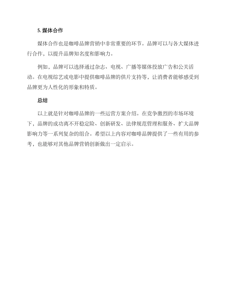 咖啡品牌运营方案_第3页