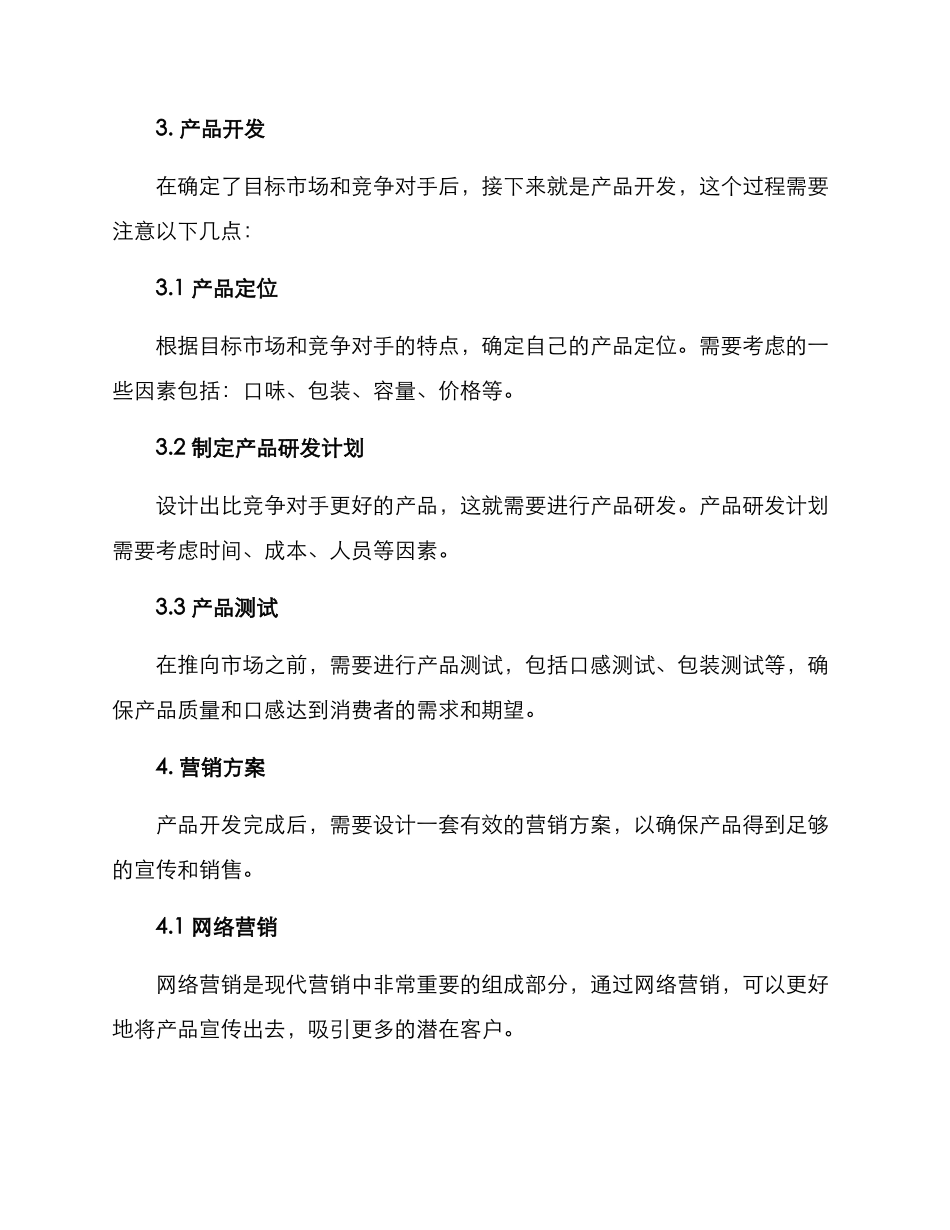 咖啡品类开发方案_第3页