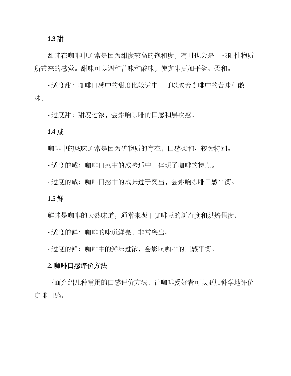 咖啡口感评价方案_第2页