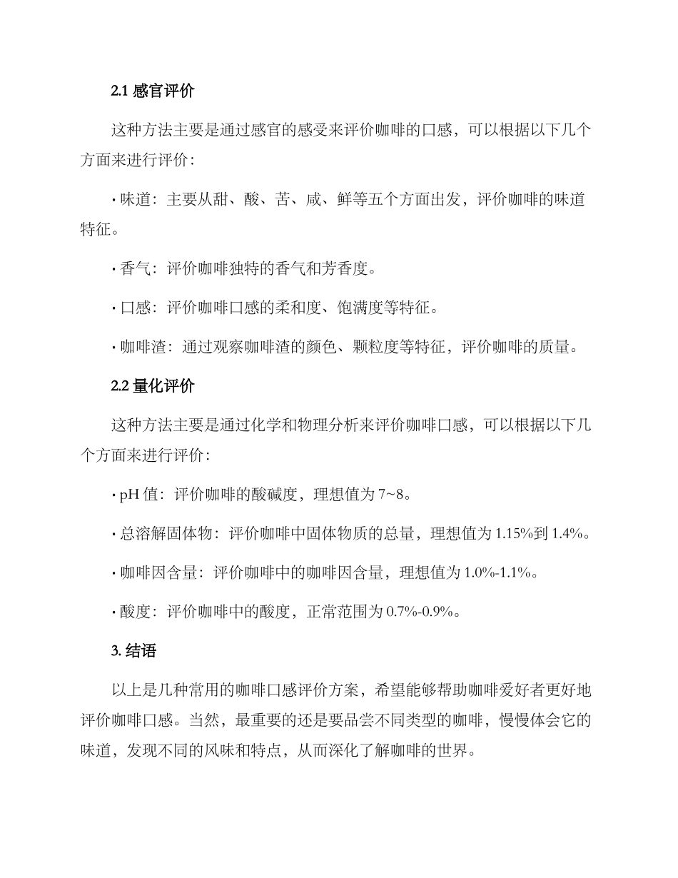 咖啡口感评价方案_第3页