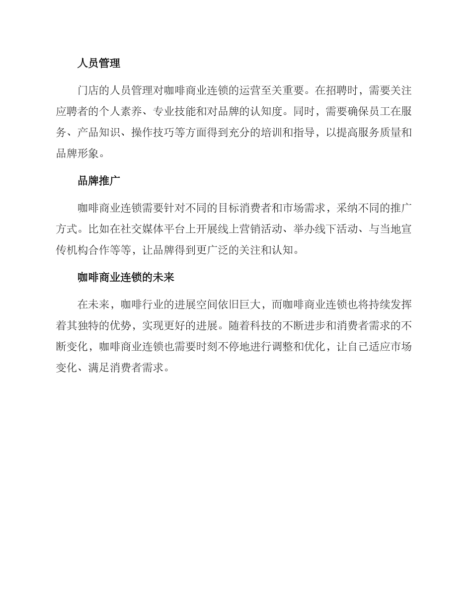 咖啡商业连锁运营方案_第3页