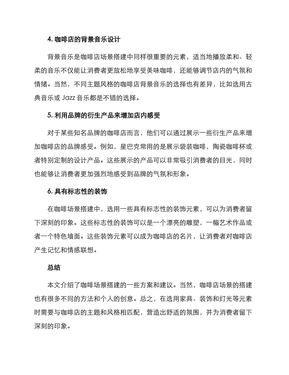 咖啡场景搭建方案_第2页