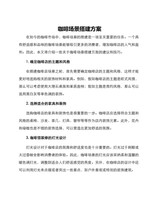 咖啡场景搭建方案