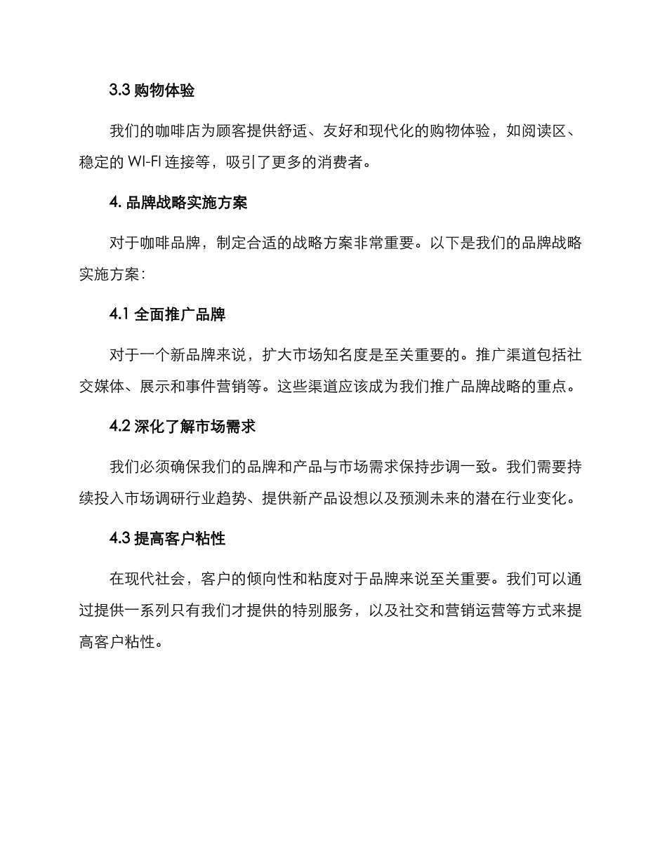 咖啡品牌战略实施方案_第2页