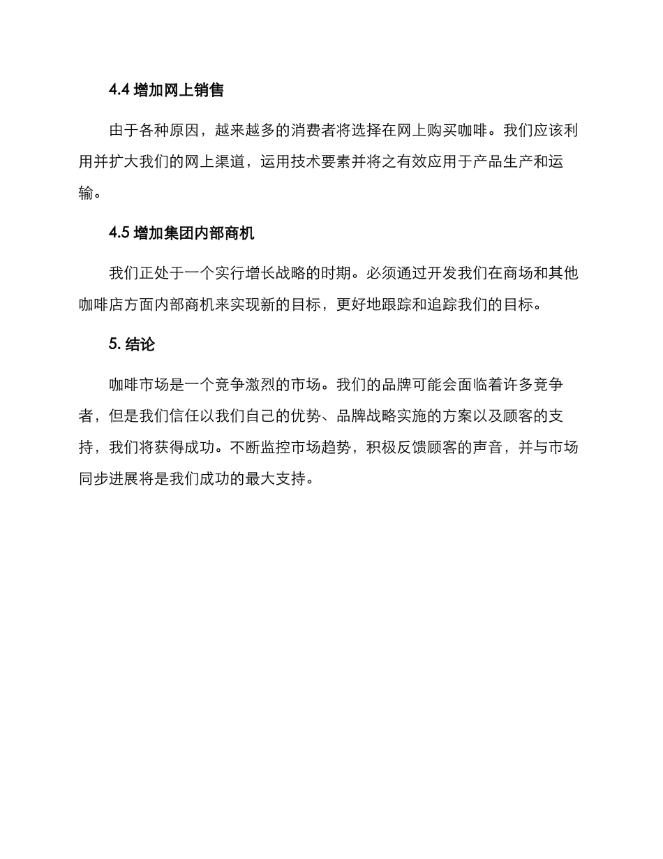 咖啡品牌战略实施方案_第3页