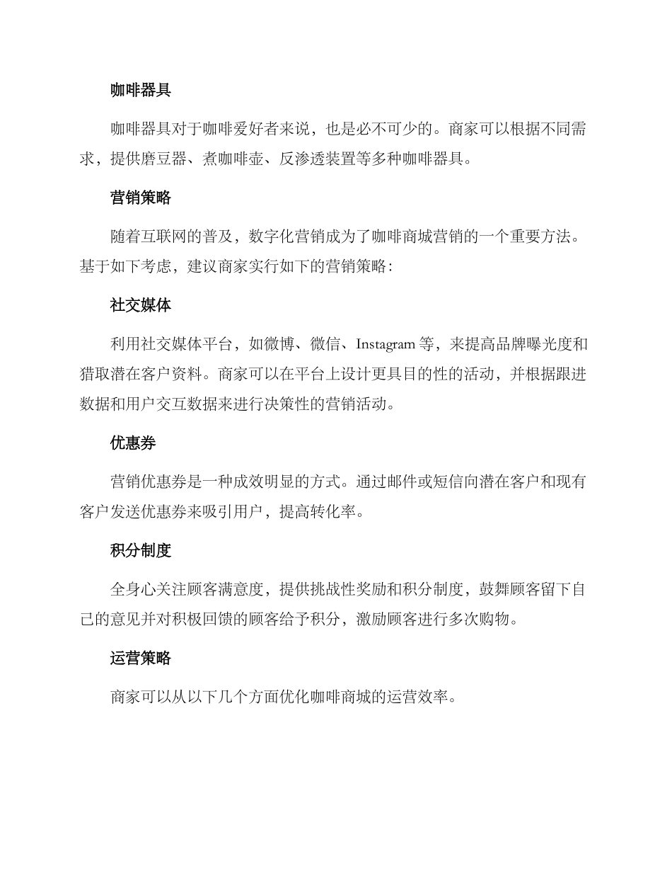 咖啡商城运营方案_第2页