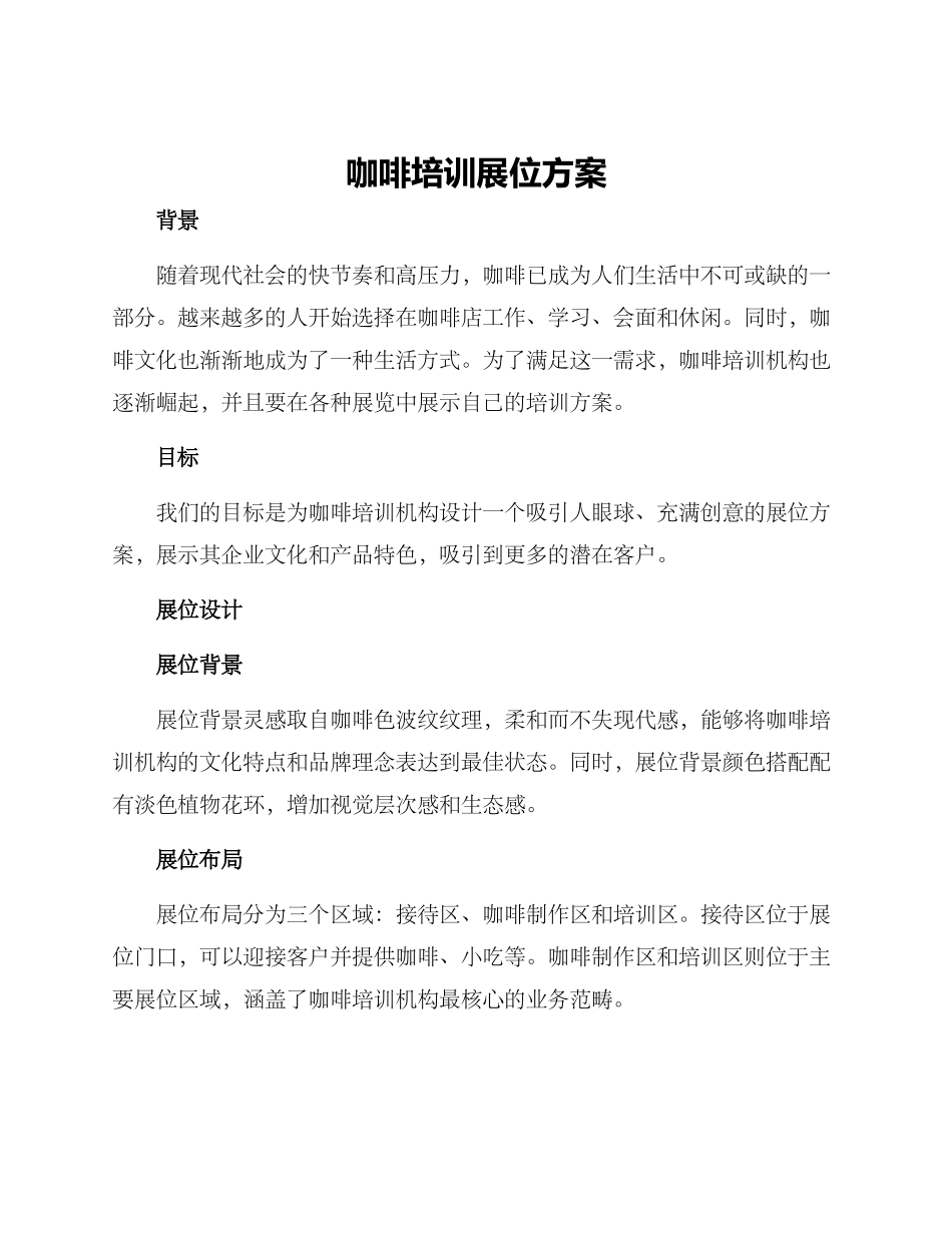 咖啡培训展位方案_第1页