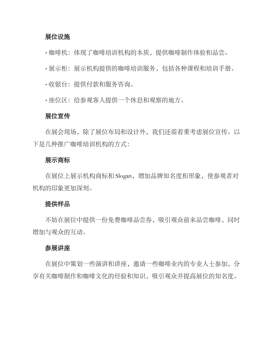 咖啡培训展位方案_第2页