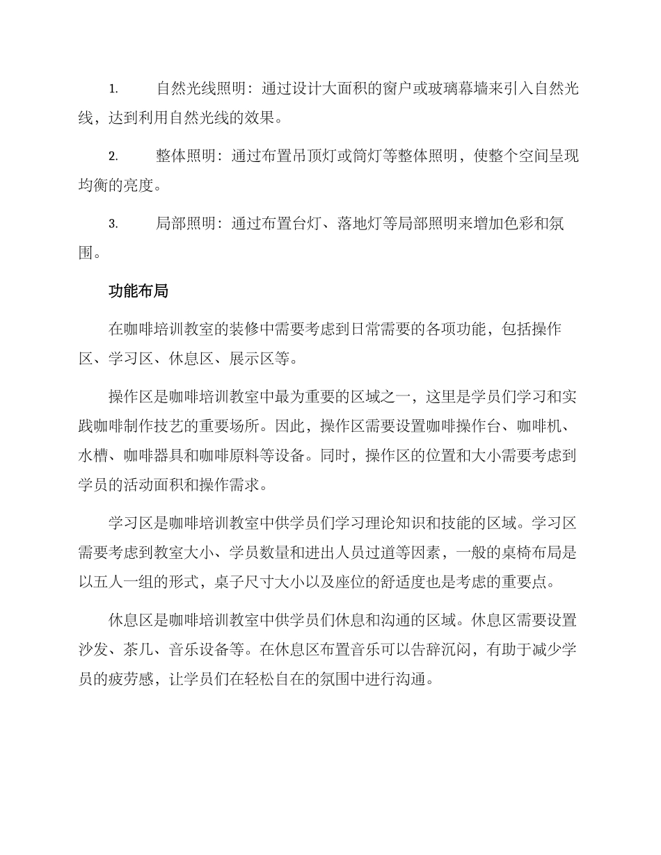 咖啡培训教室装修方案_第2页