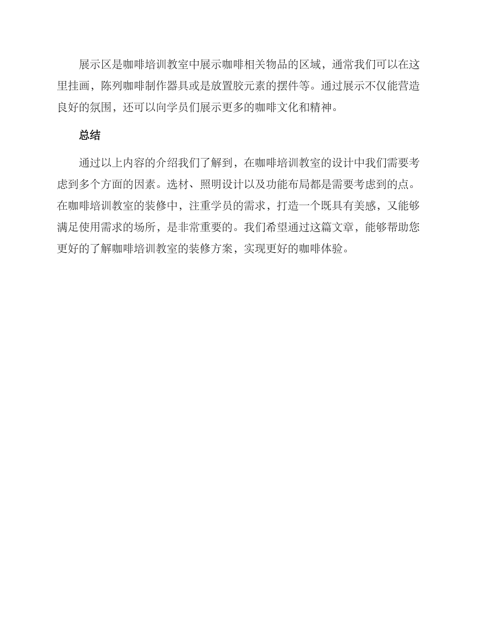 咖啡培训教室装修方案_第3页