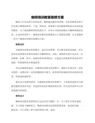 咖啡培训教室装修方案