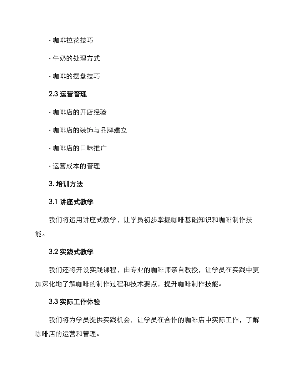 咖啡培训计划方案_第2页
