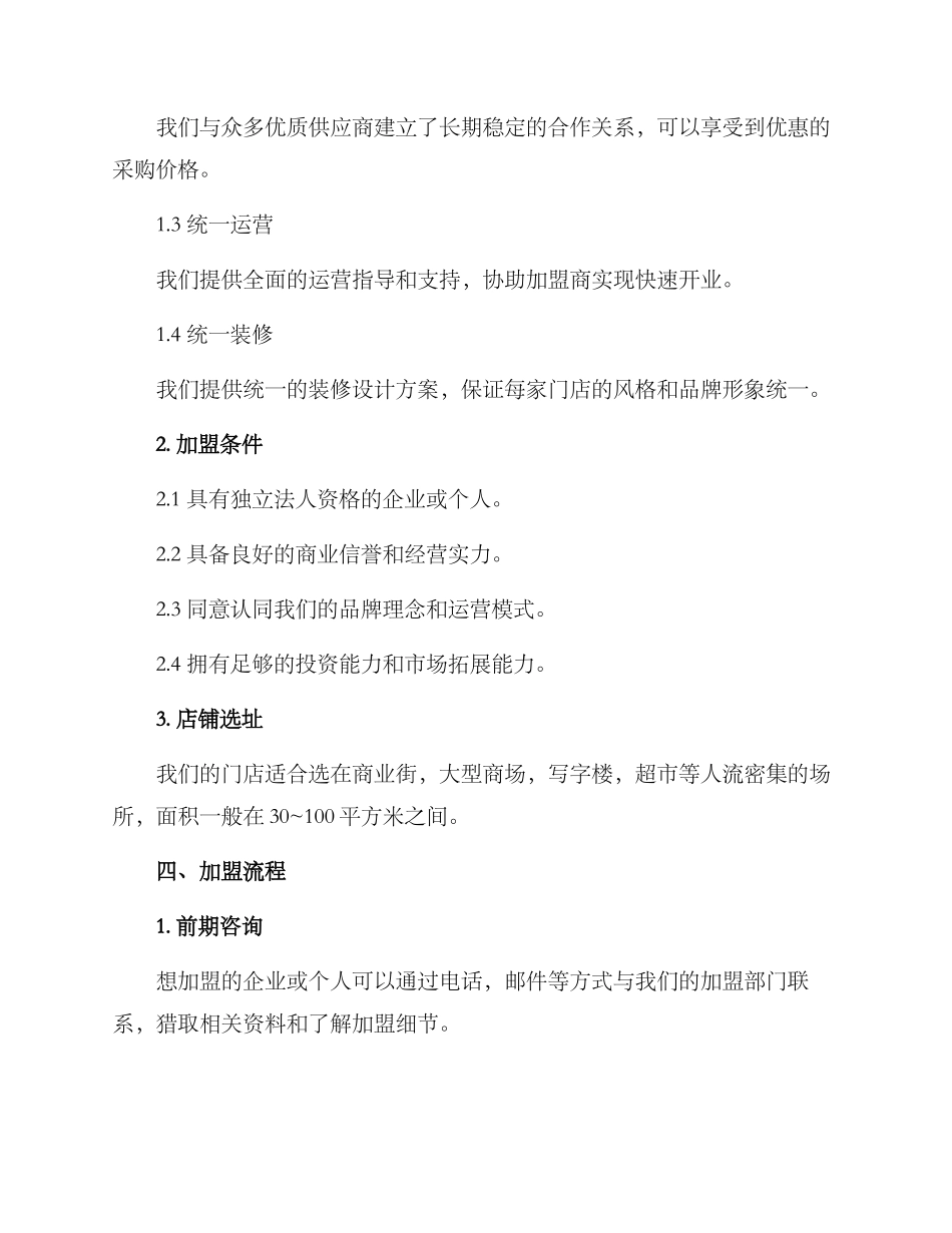 咖啡啤酒招商方案_第2页