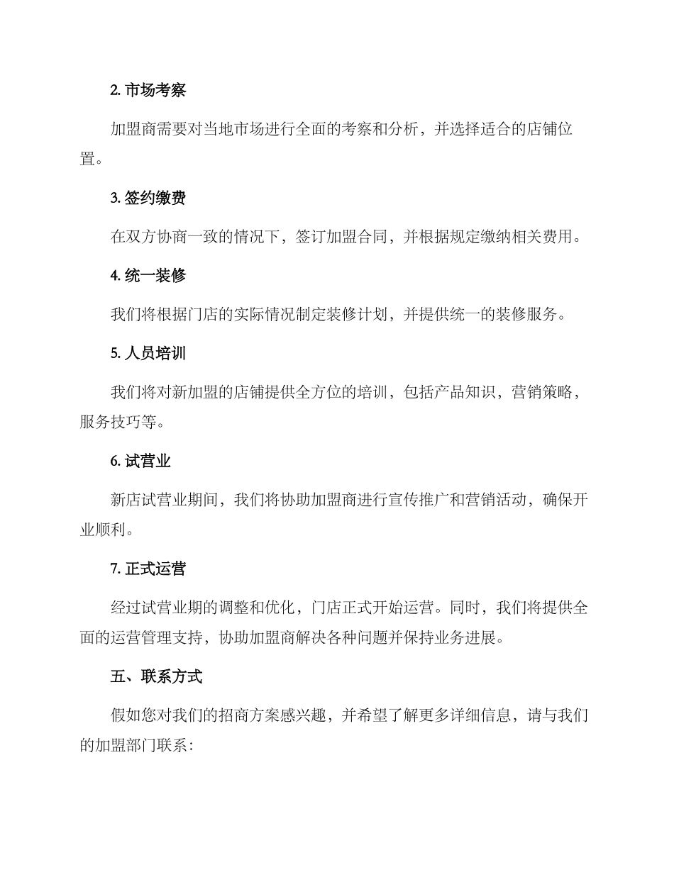 咖啡啤酒招商方案_第3页