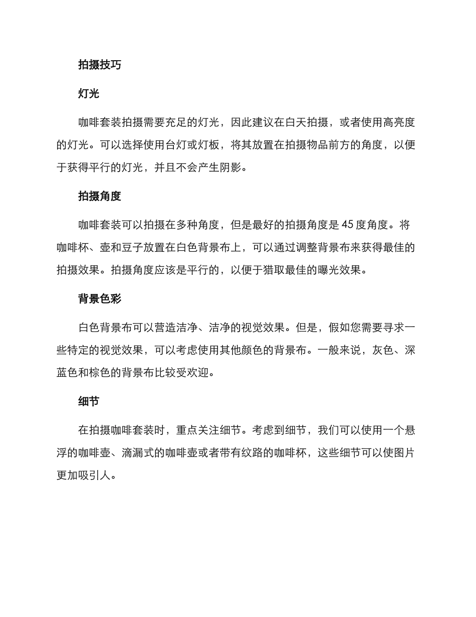 咖啡套装拍摄方案_第2页