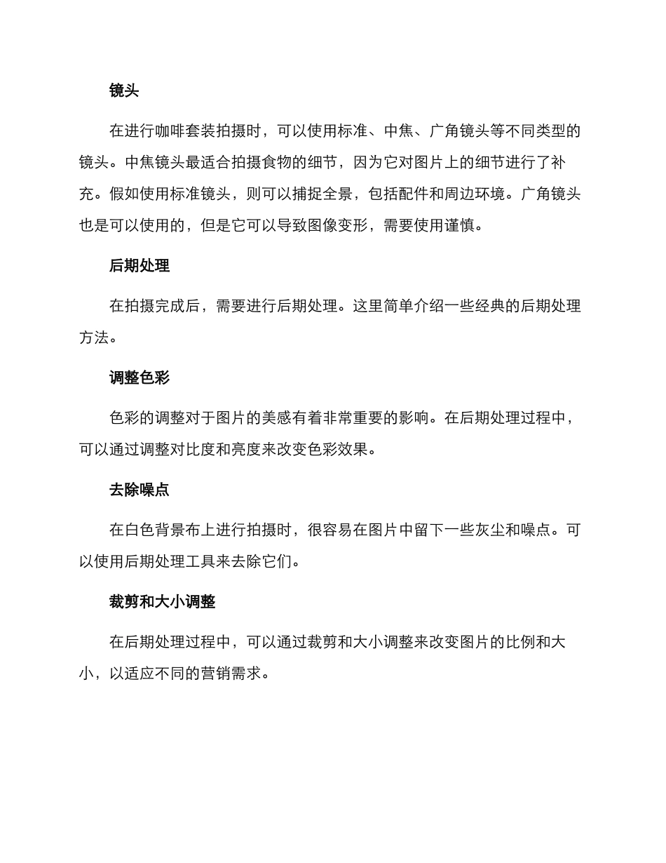 咖啡套装拍摄方案_第3页