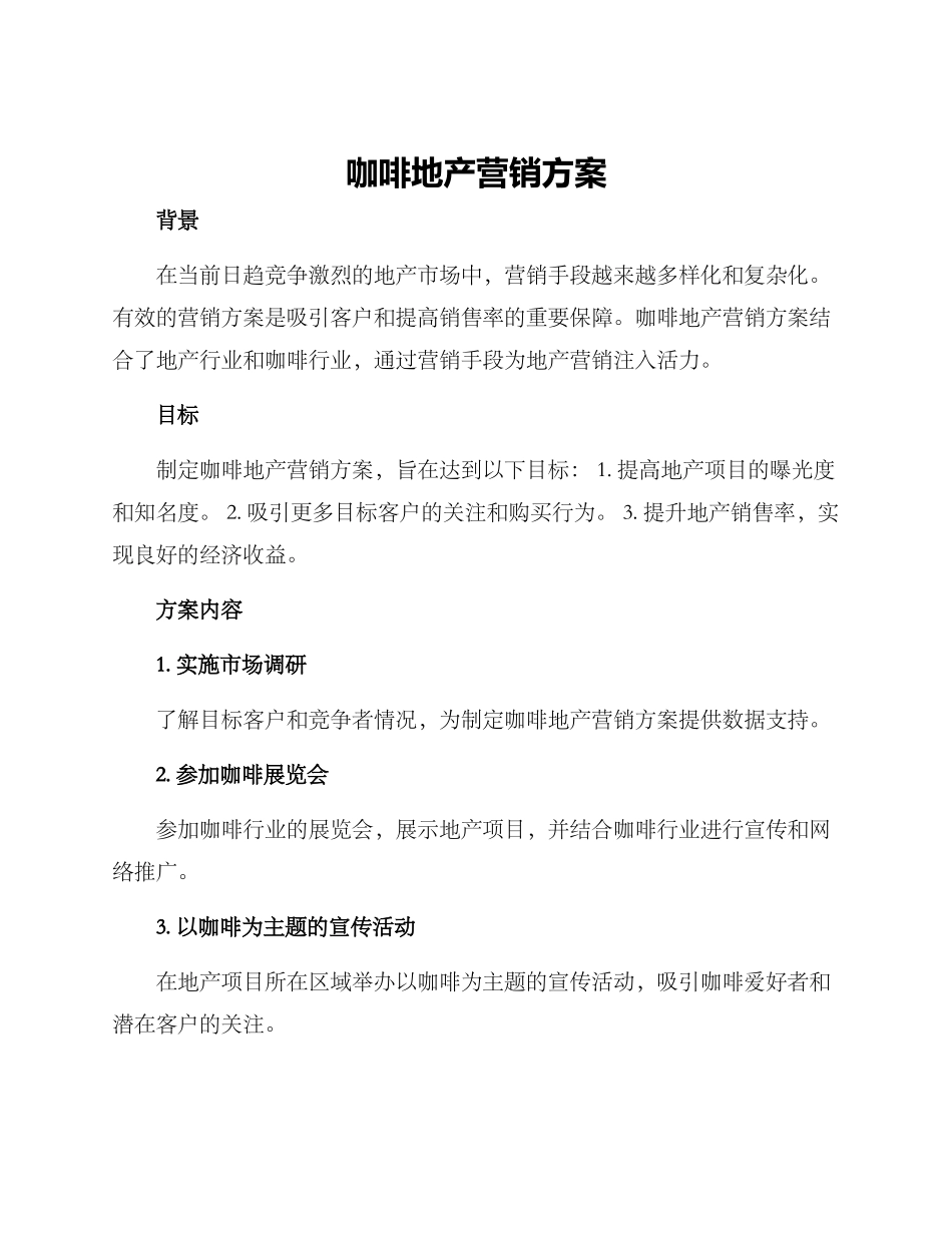 咖啡地产营销方案_第1页