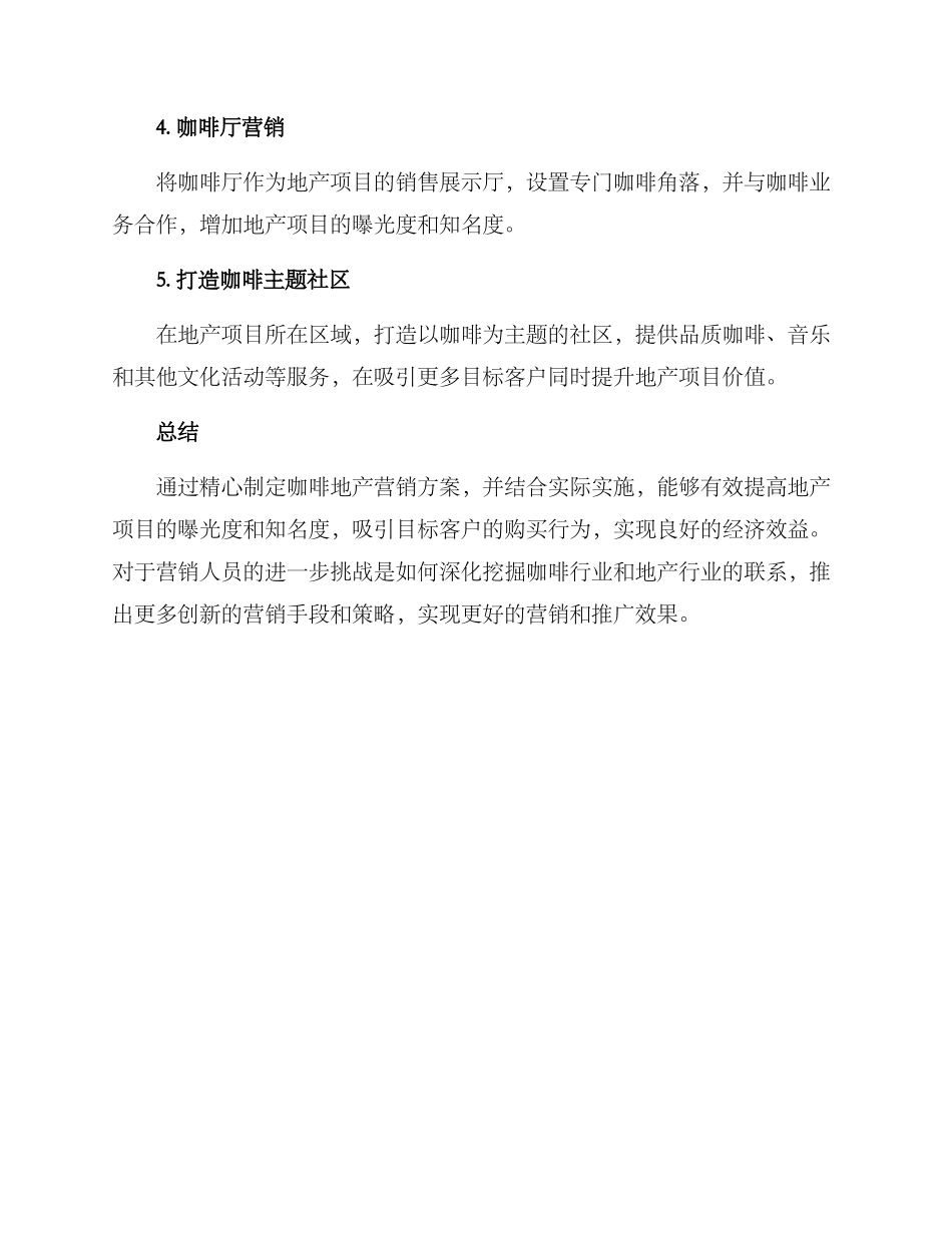 咖啡地产营销方案_第2页