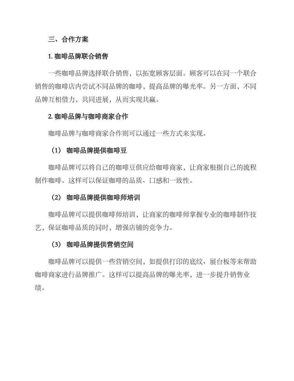 咖啡商家合作方案_第2页