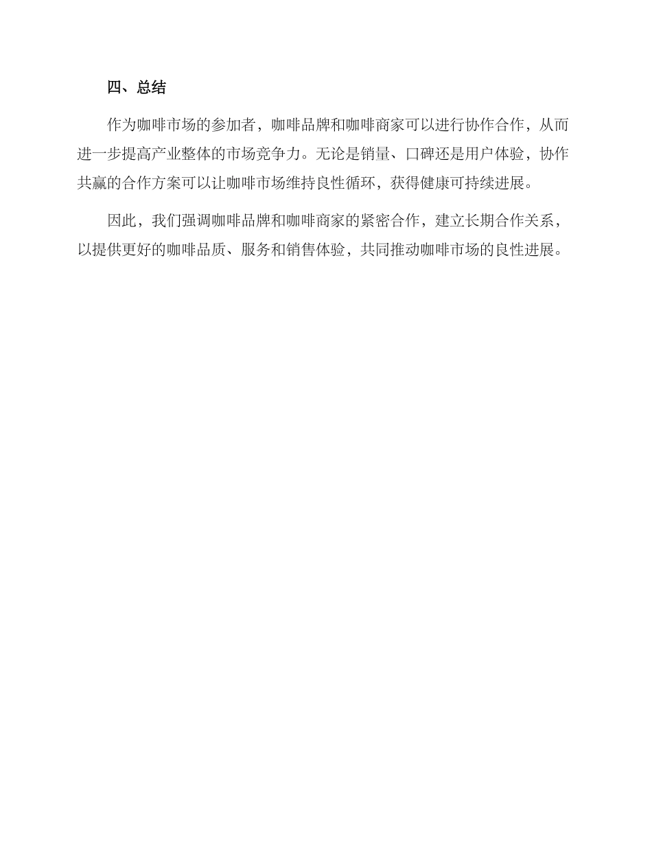 咖啡商家合作方案_第3页