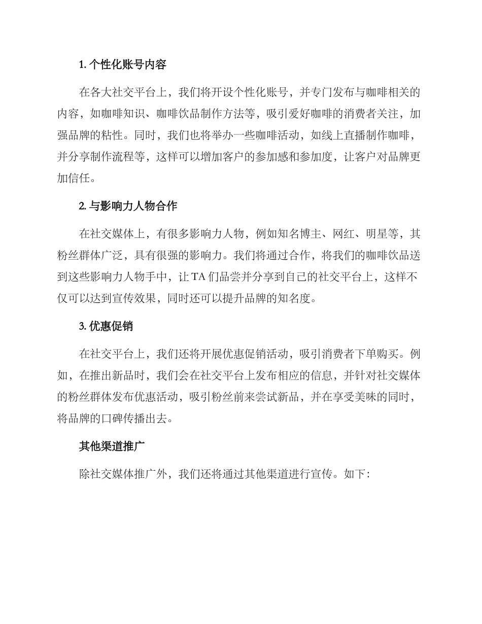 咖啡宣传计划方案_第2页