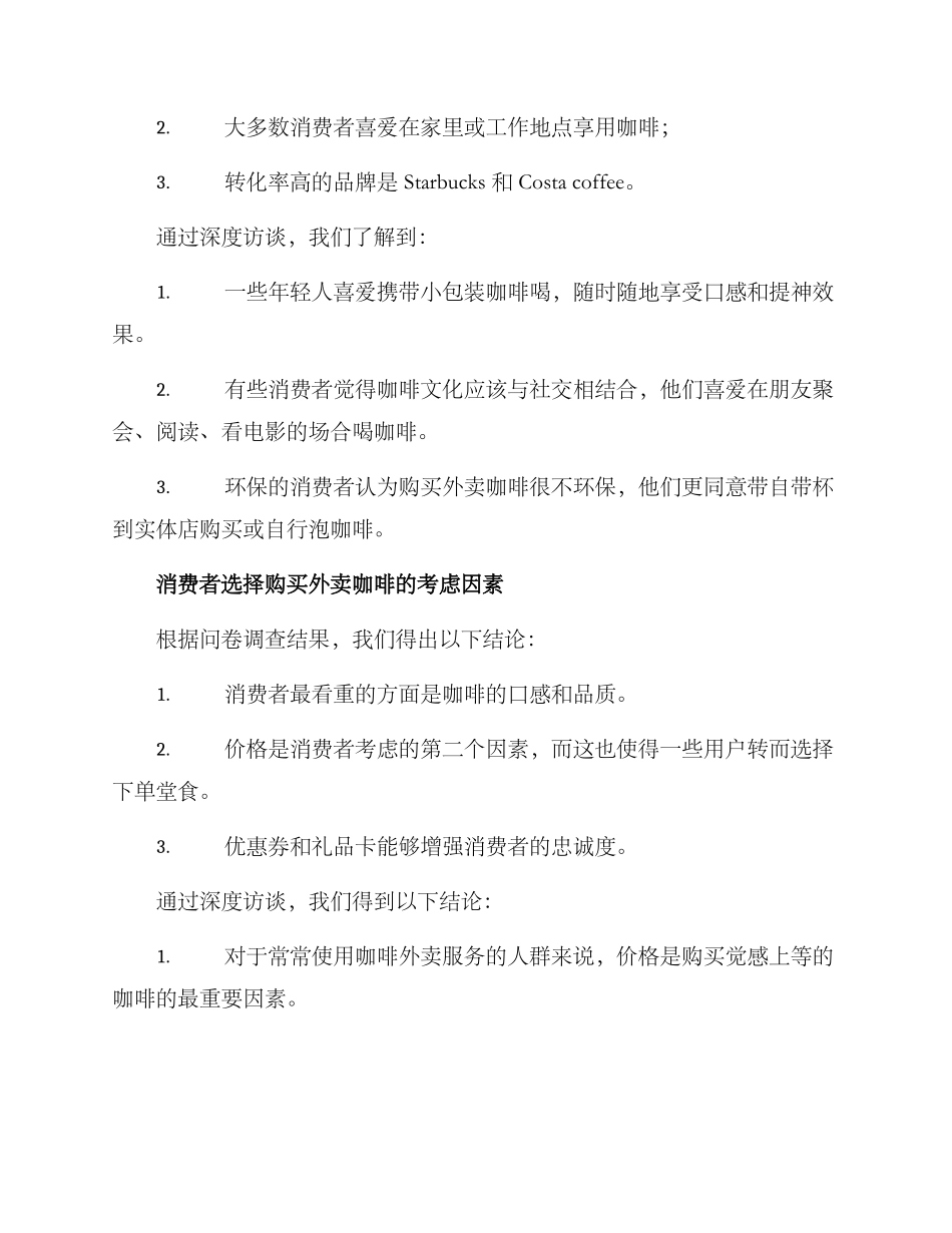 咖啡外卖店铺调研方案_第3页