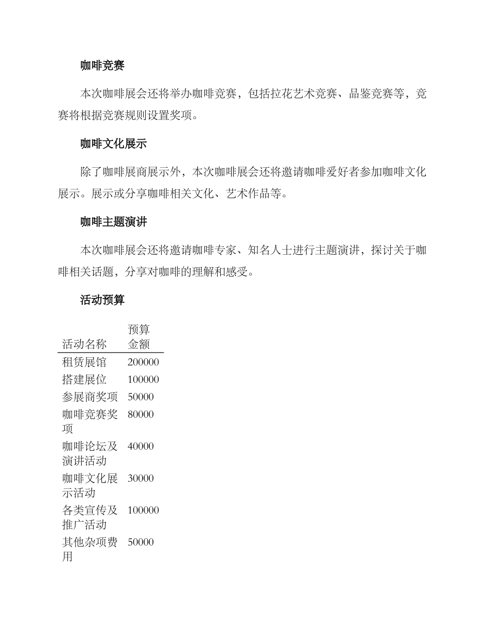 咖啡展会活动方案_第2页