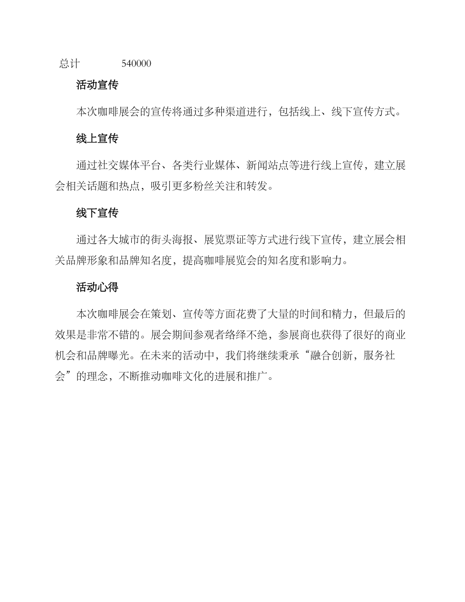 咖啡展会活动方案_第3页