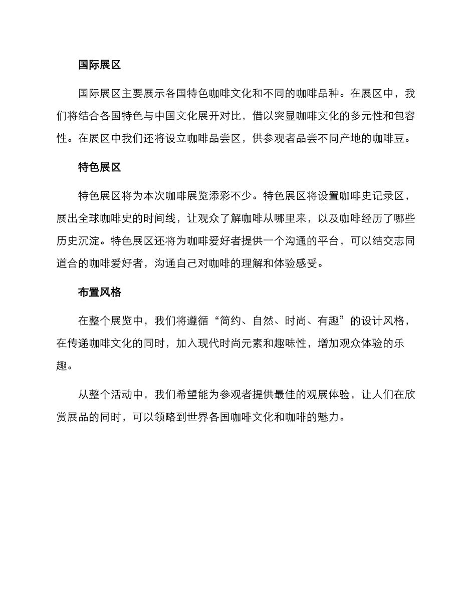咖啡展览布置方案_第2页