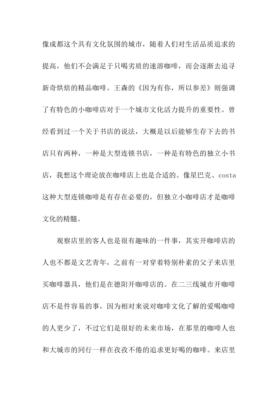 咖啡店打工暑期社会实践报告范文_第2页