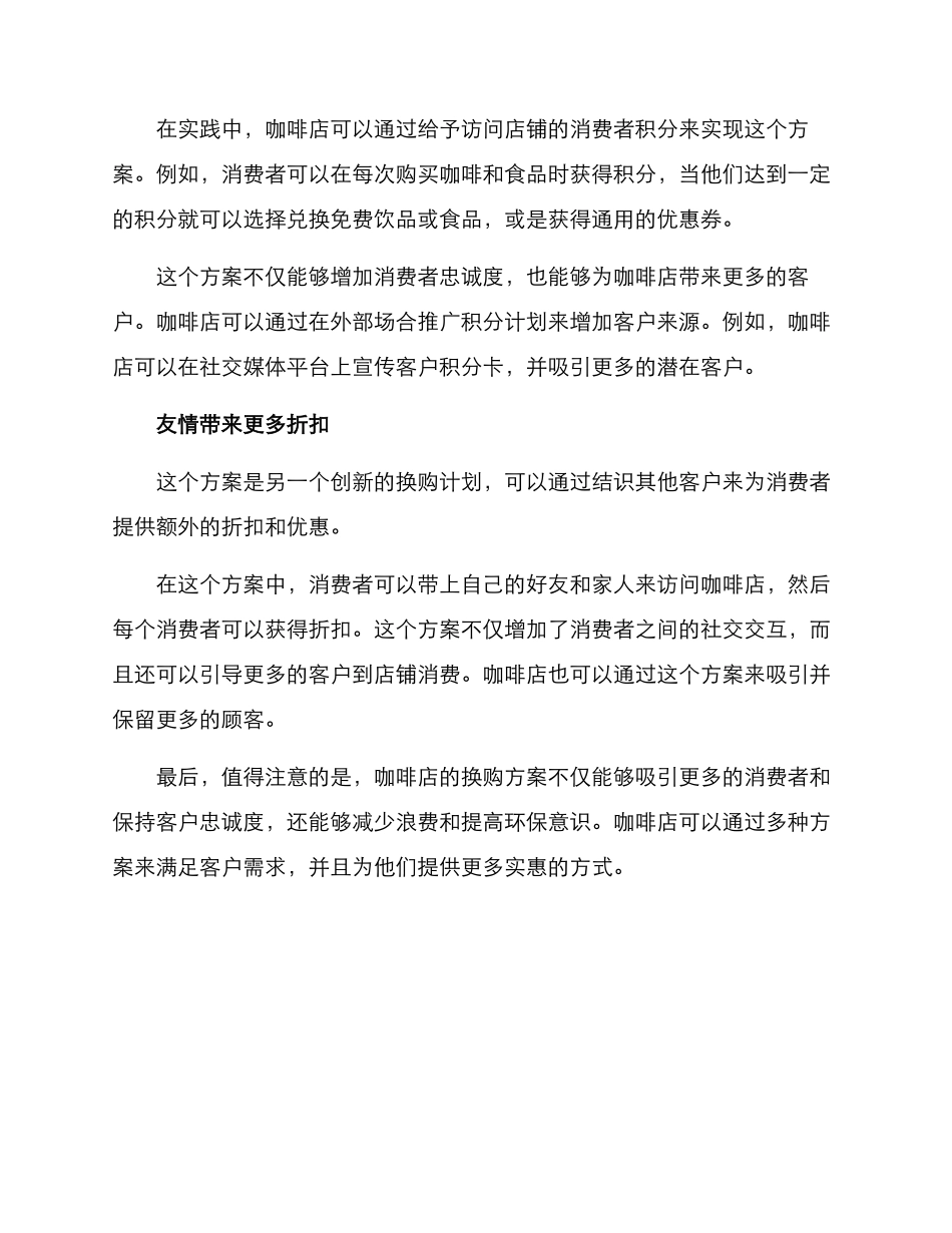 咖啡店换购方案_第2页