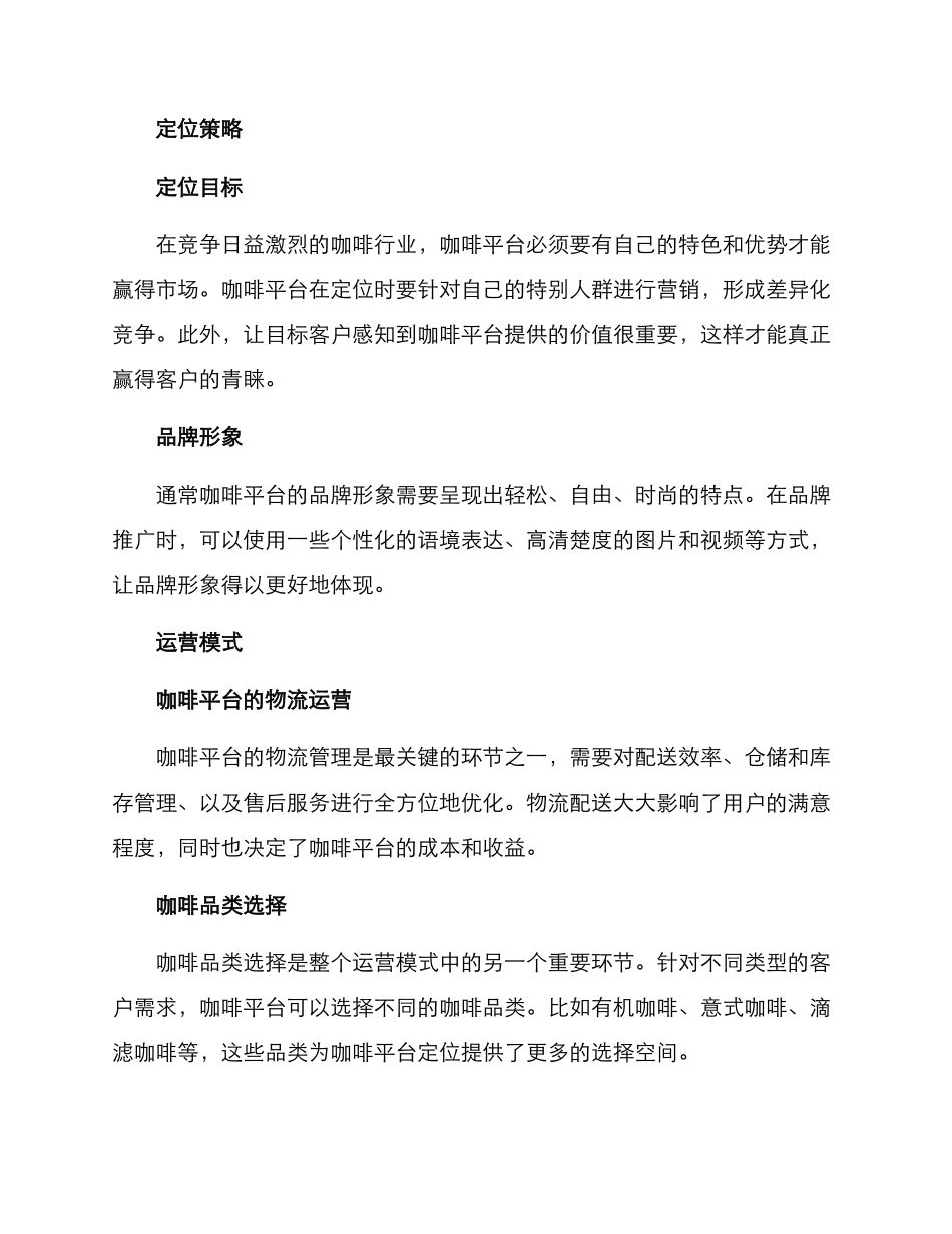 咖啡平台运营方案_第2页