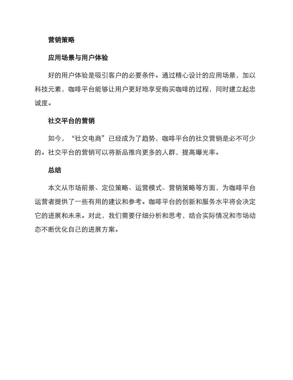 咖啡平台运营方案_第3页