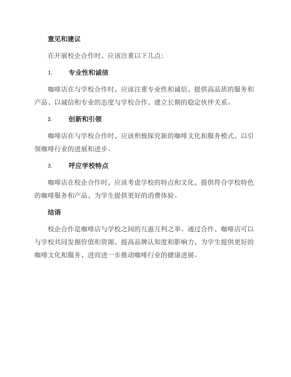 咖啡店校企合作方案_第3页