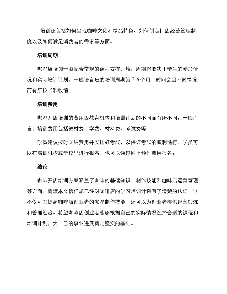 咖啡开店培训方案_第2页