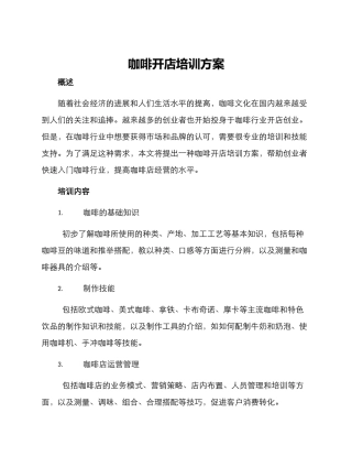 咖啡开店培训方案
