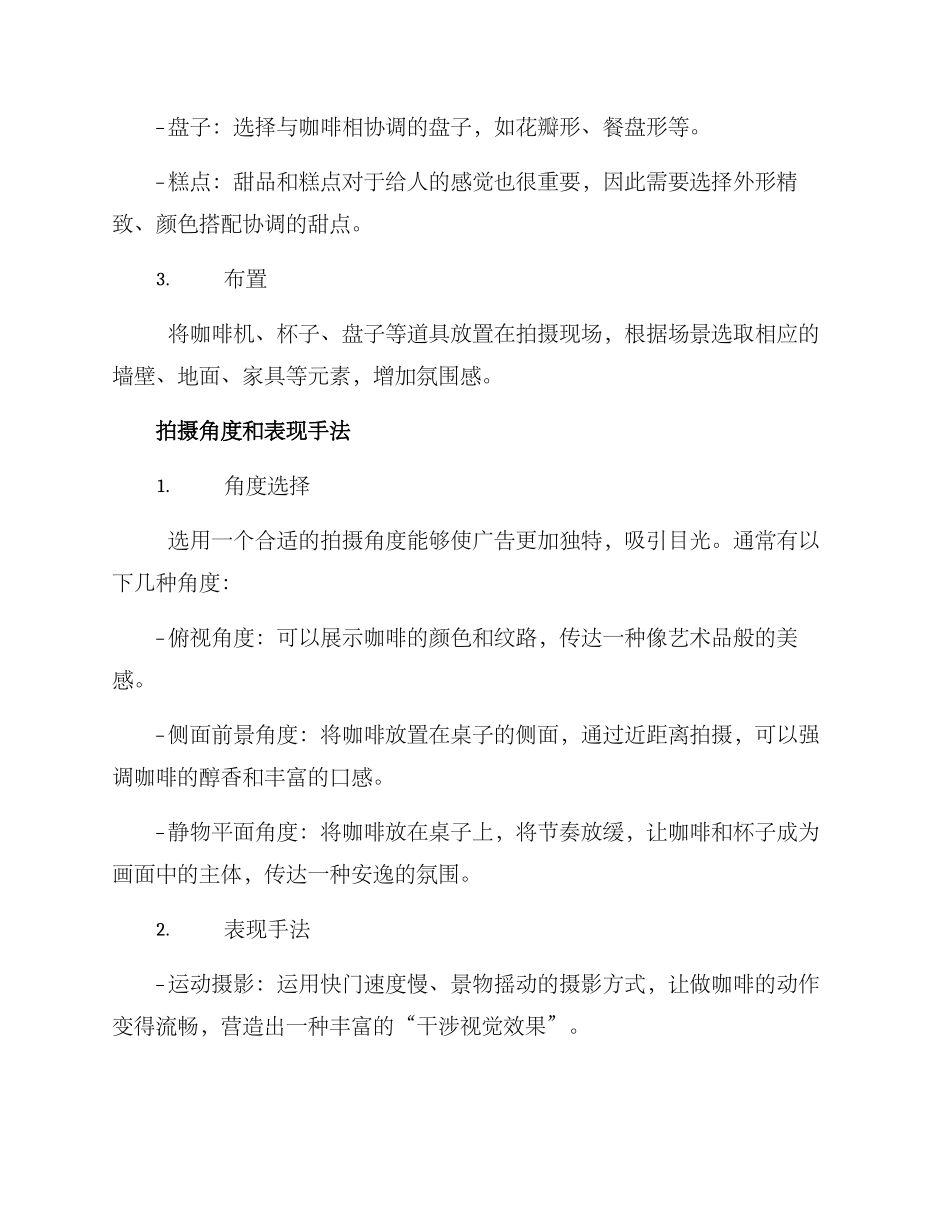 咖啡广告拍摄方案_第2页