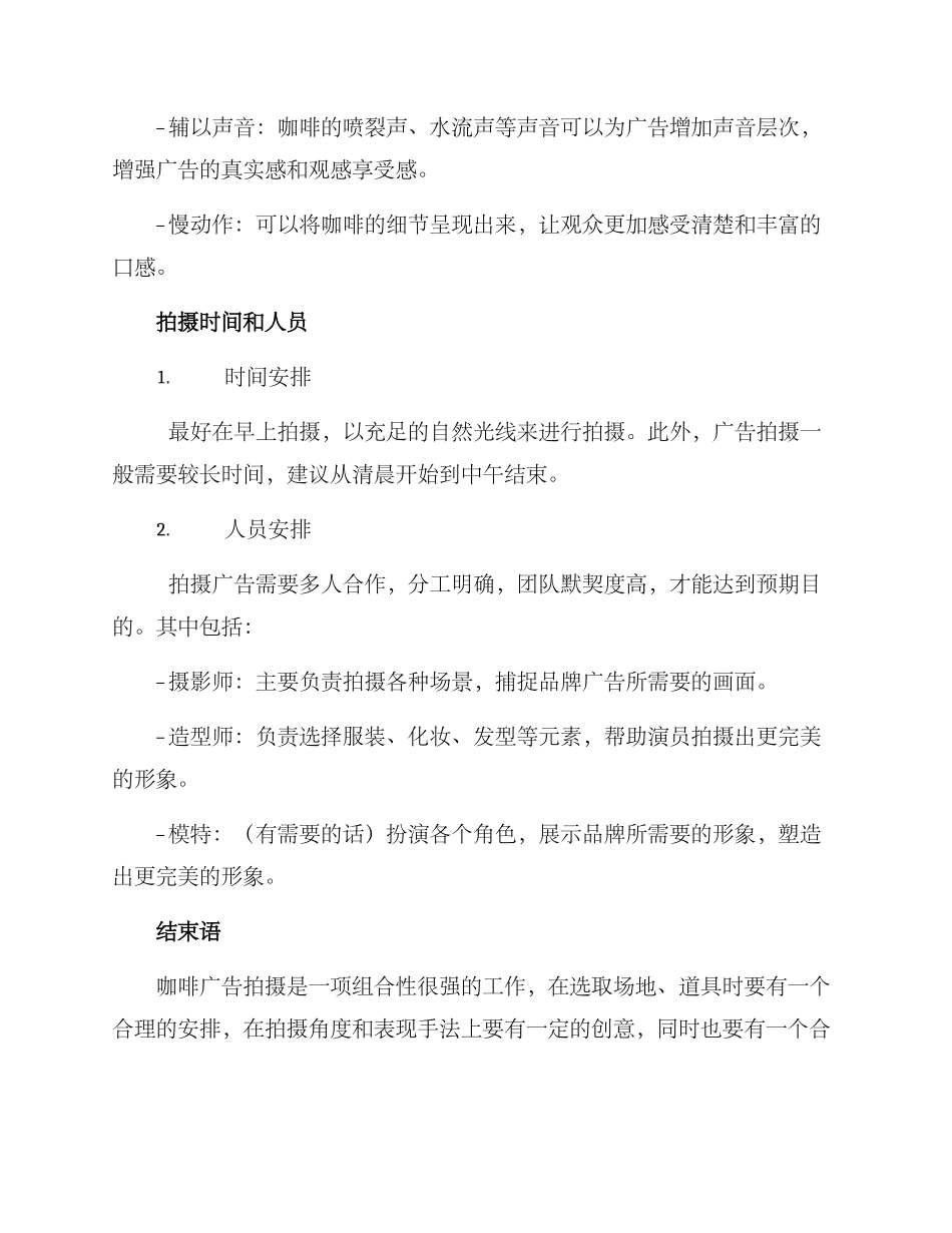 咖啡广告拍摄方案_第3页