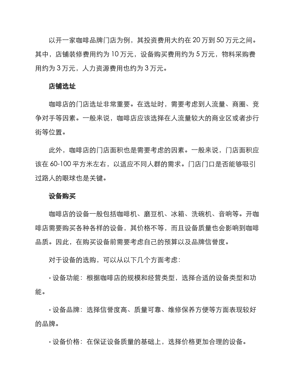 咖啡开店合作方案_第2页