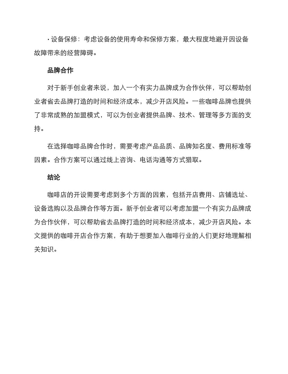 咖啡开店合作方案_第3页