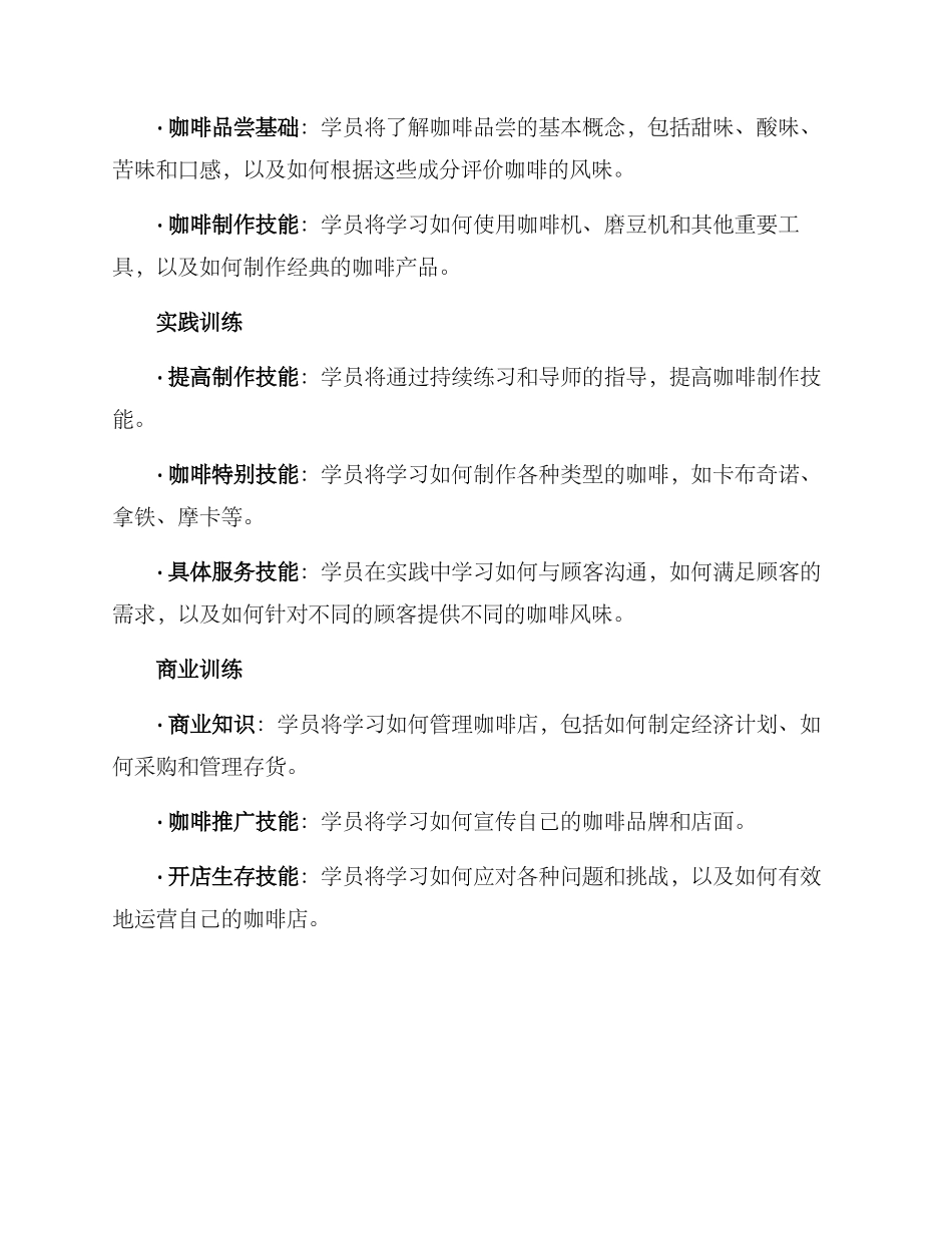 咖啡开店培训计划方案_第2页